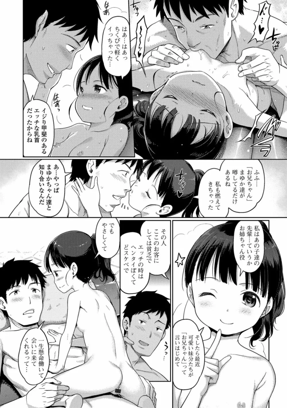 泡のお姫様 146ページ