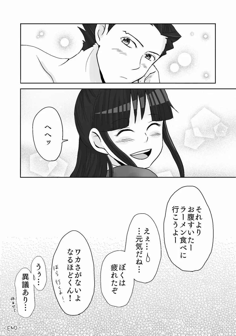 ナルマヨR-18漫画 17ページ