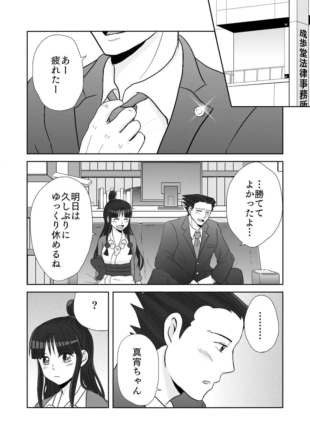 ナルマヨR-18漫画 18ページ