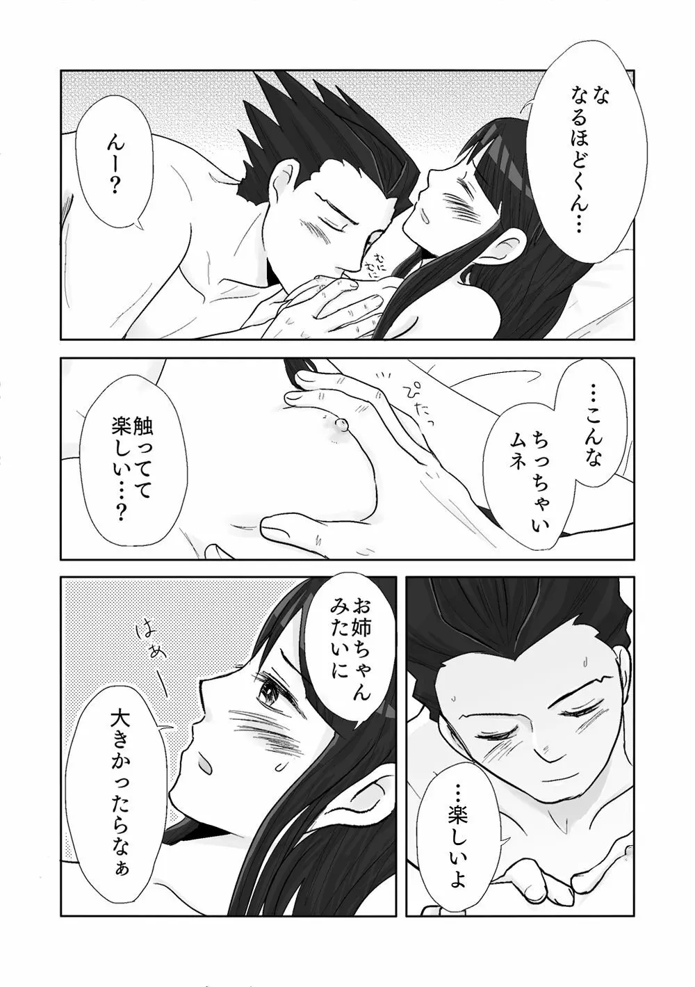 ナルマヨR-18漫画 23ページ