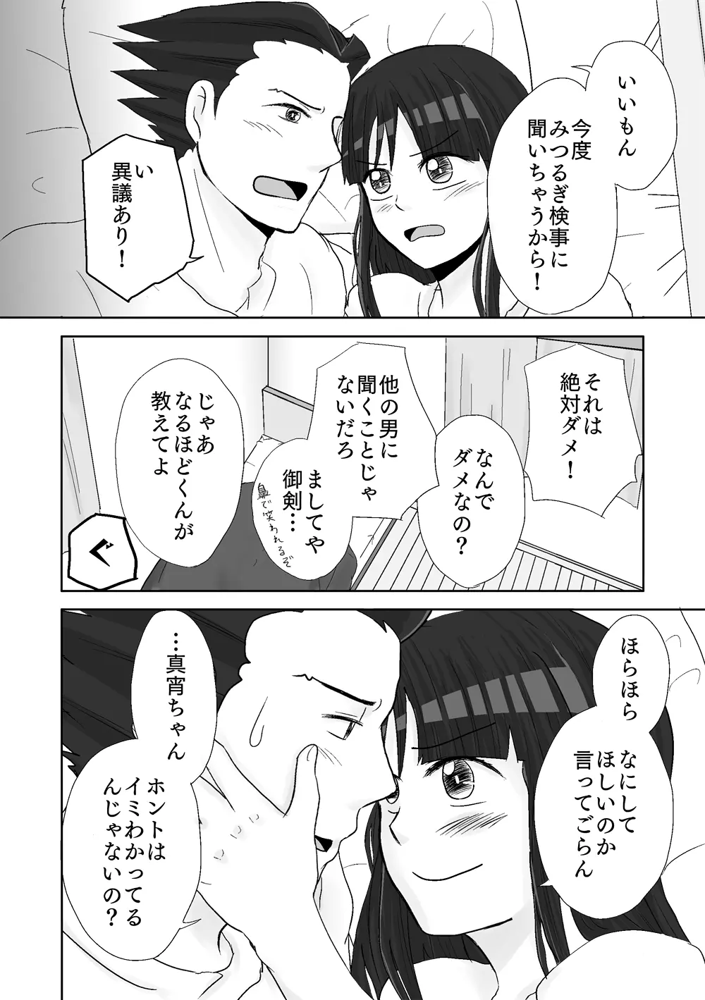 ナルマヨR-18漫画 33ページ