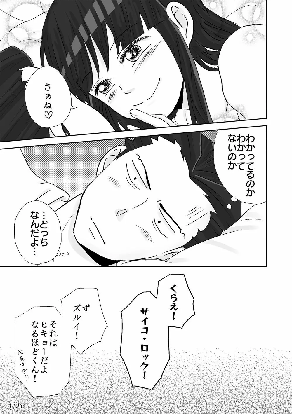 ナルマヨR-18漫画 34ページ