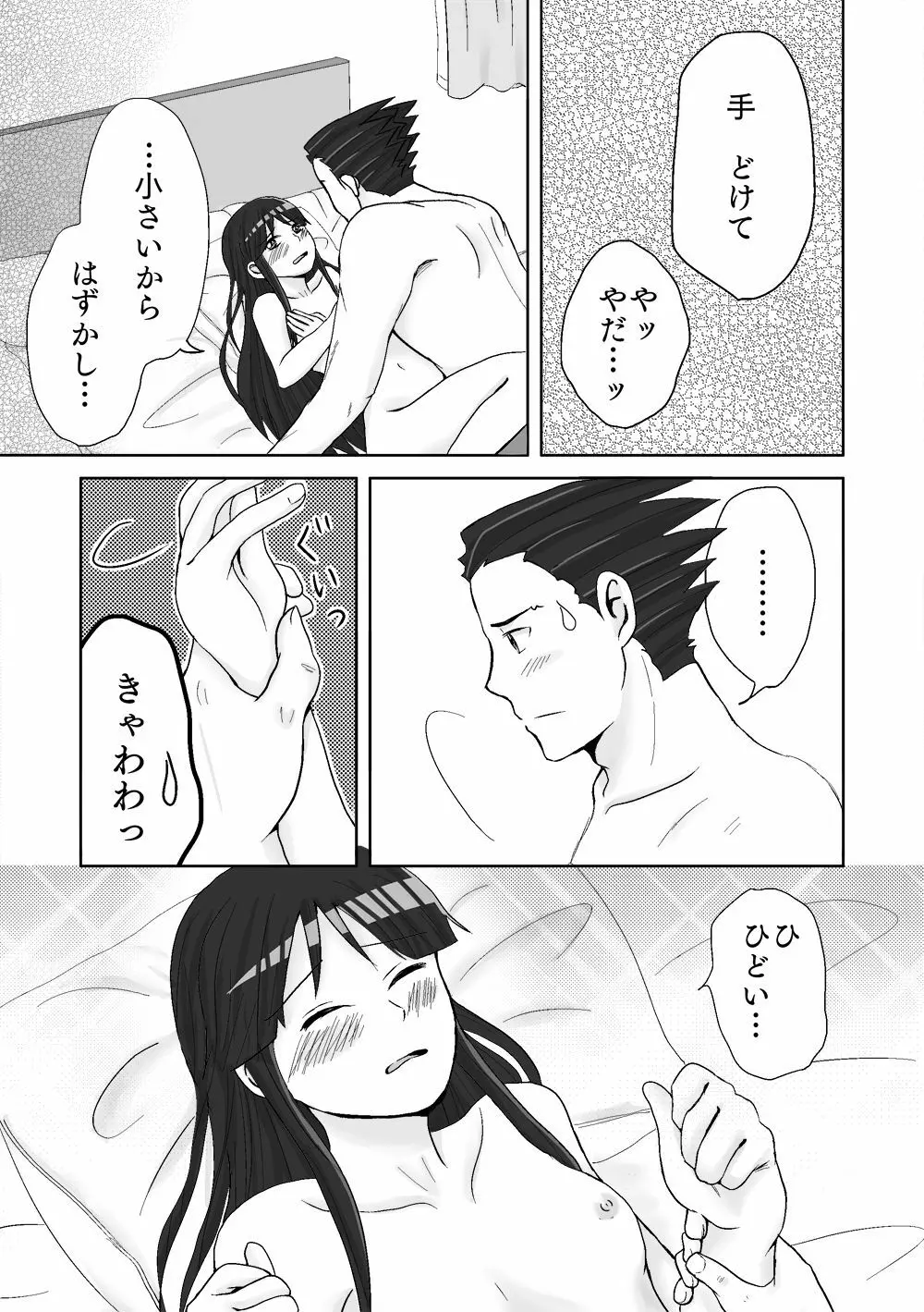 ナルマヨR-18漫画 4ページ