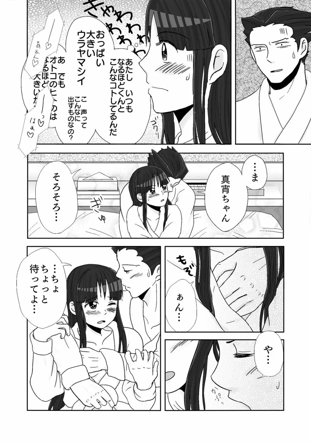 ナルマヨR-18漫画 40ページ