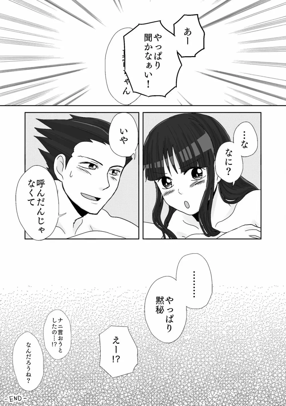 ナルマヨR-18漫画 53ページ