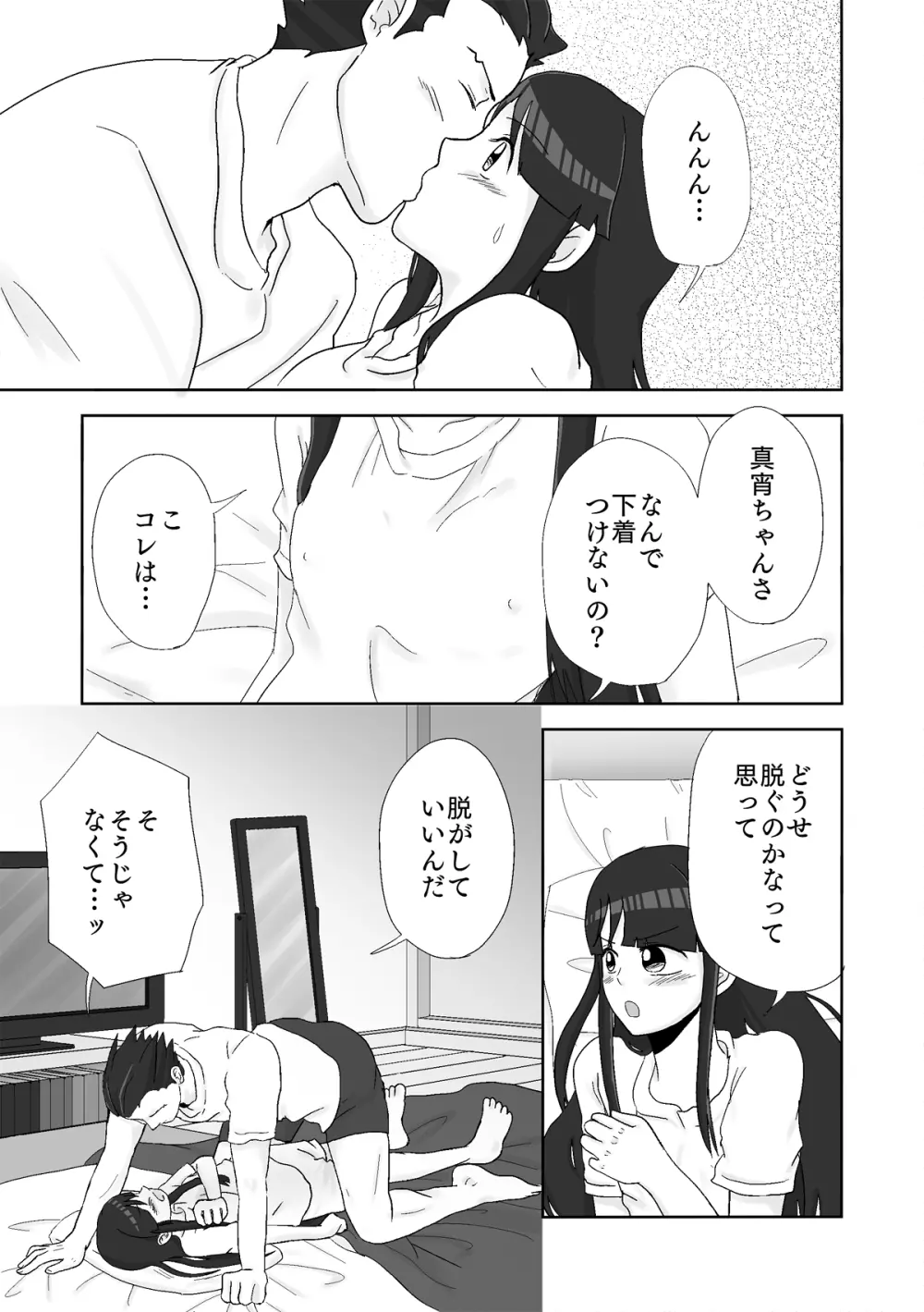 ナルマヨR-18漫画 59ページ