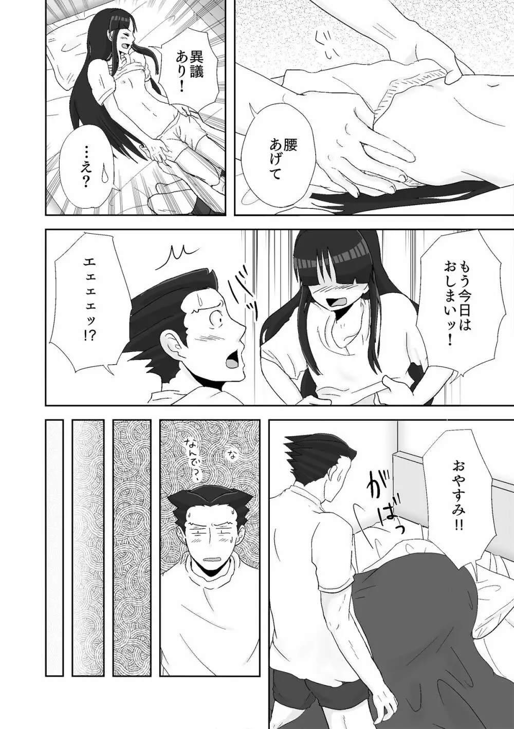 ナルマヨR-18漫画 62ページ