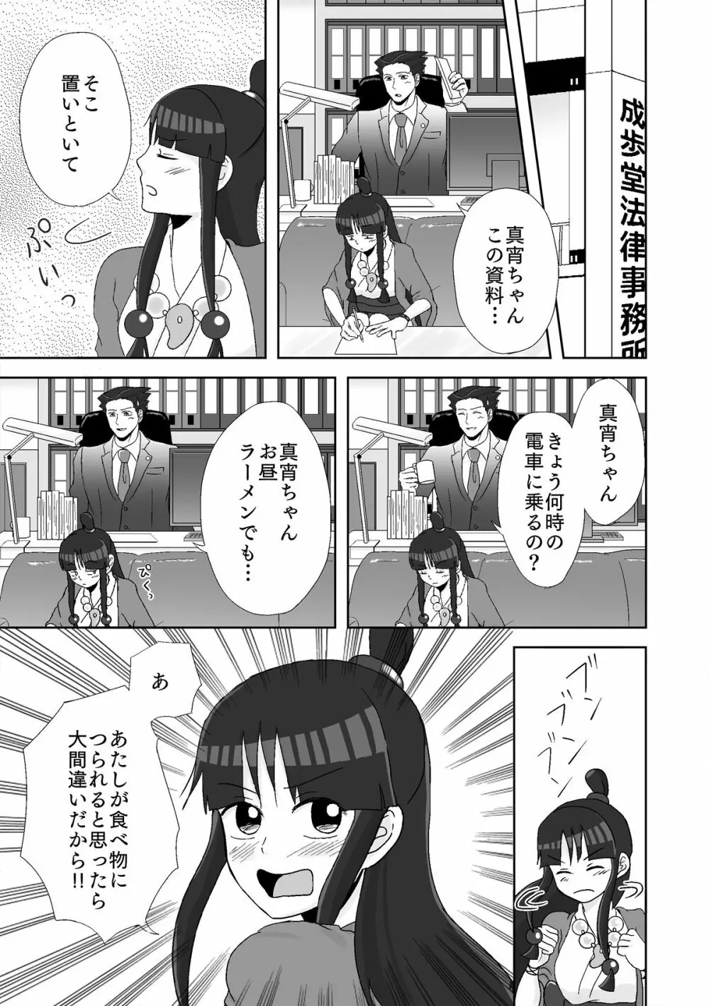 ナルマヨR-18漫画 63ページ