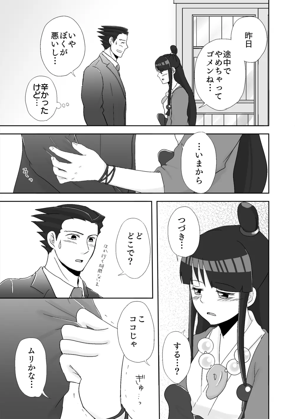 ナルマヨR-18漫画 67ページ