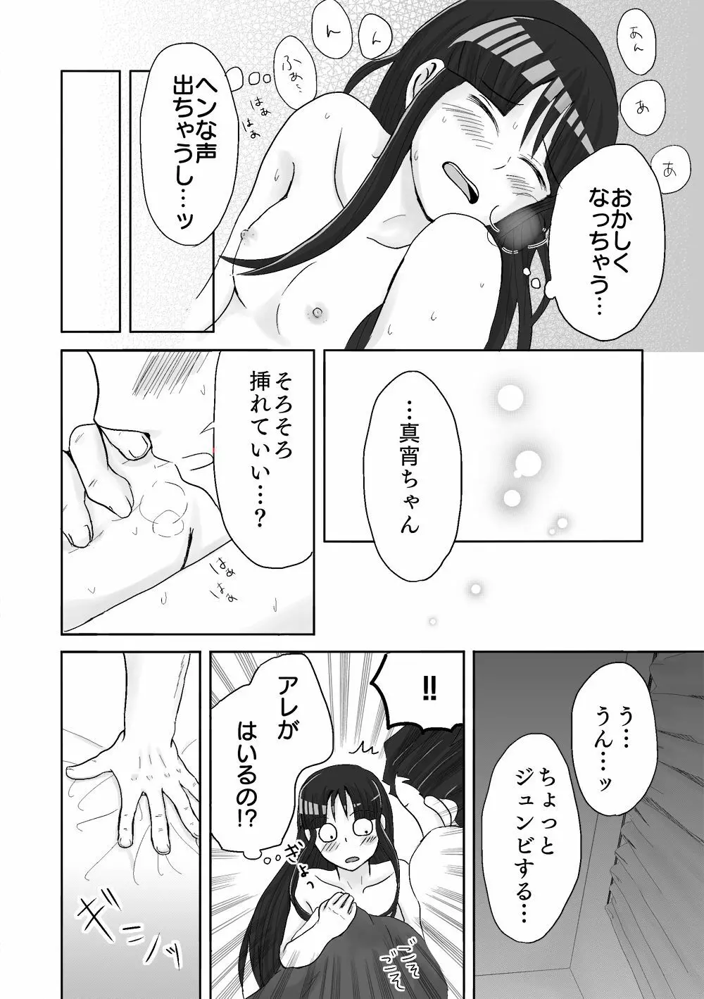 ナルマヨR-18漫画 7ページ