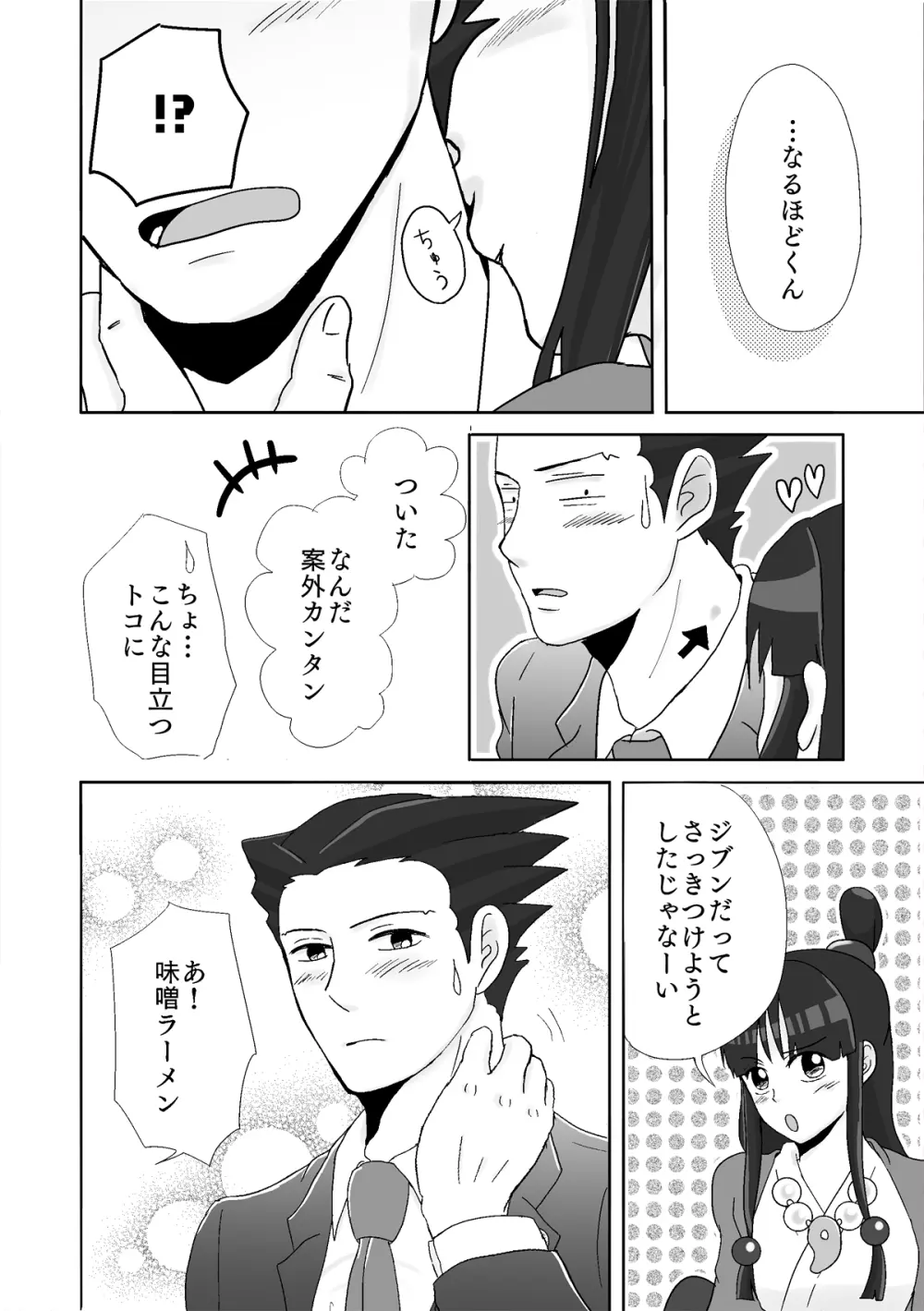 ナルマヨR-18漫画 76ページ