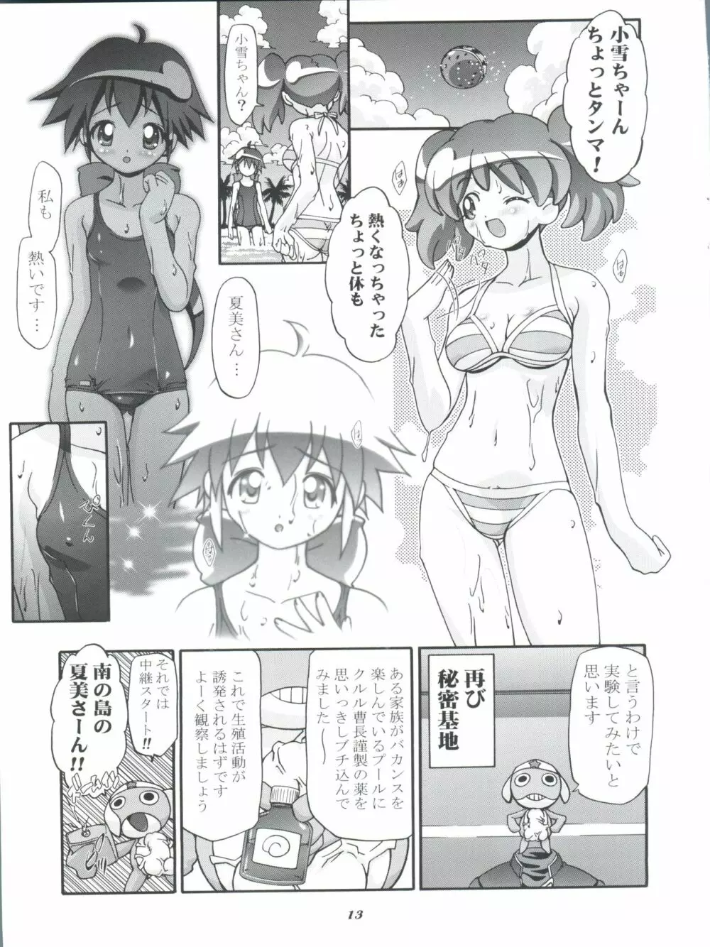 秋・桃 13ページ