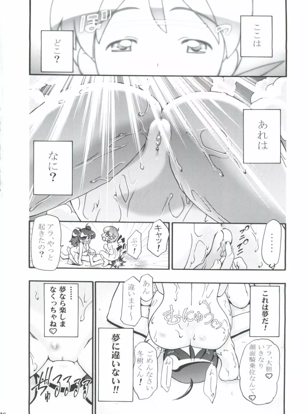 秋・桃 20ページ