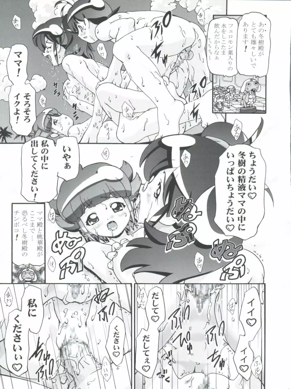 秋・桃 31ページ