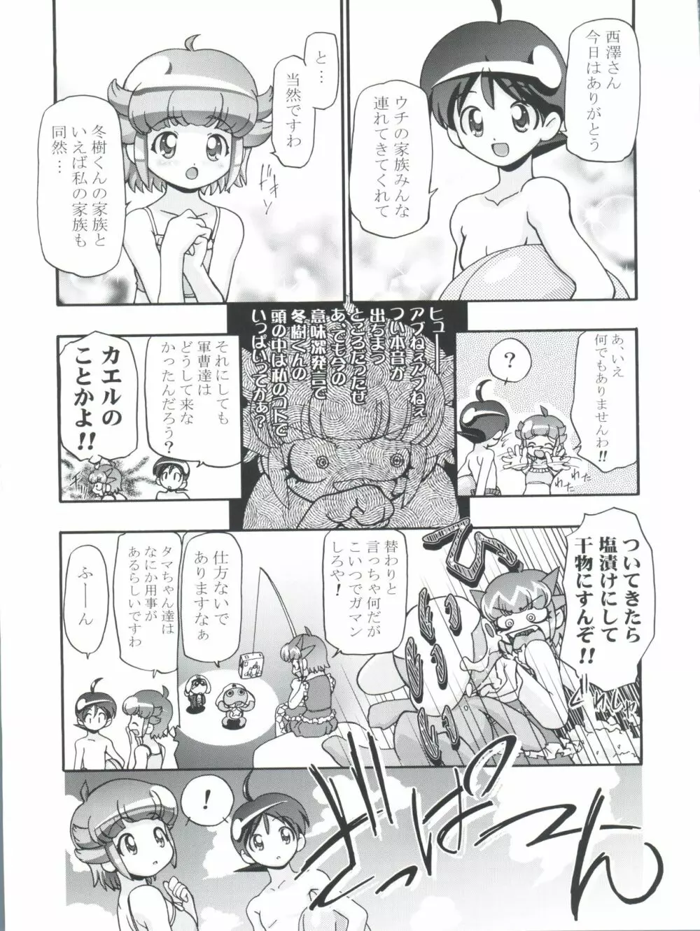秋・桃 9ページ
