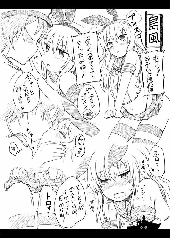 ぎゅっと艦詰 11ページ