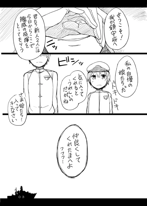 ぎゅっと艦詰 8ページ