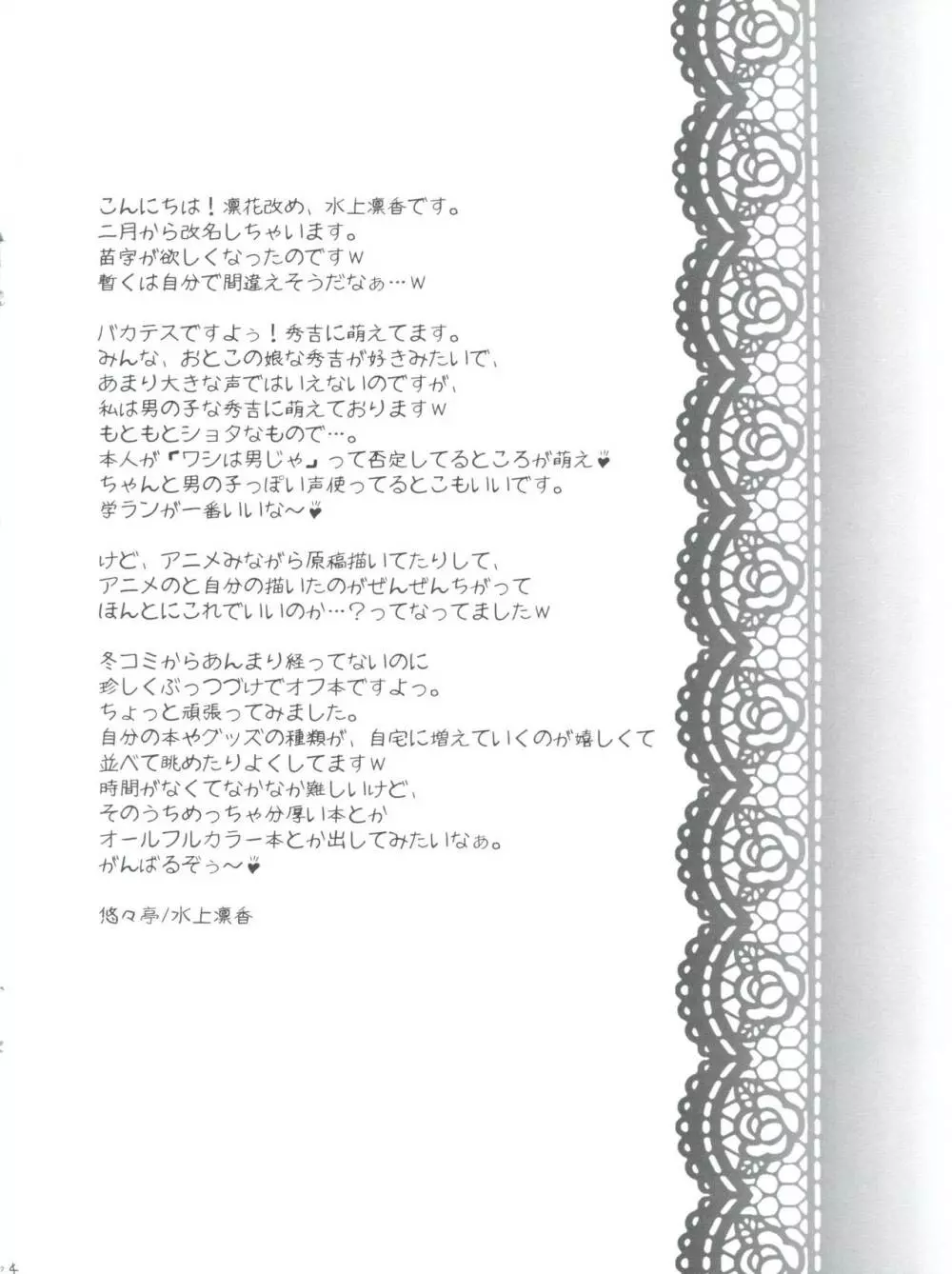 バカとテストと秀吉姫 4ページ