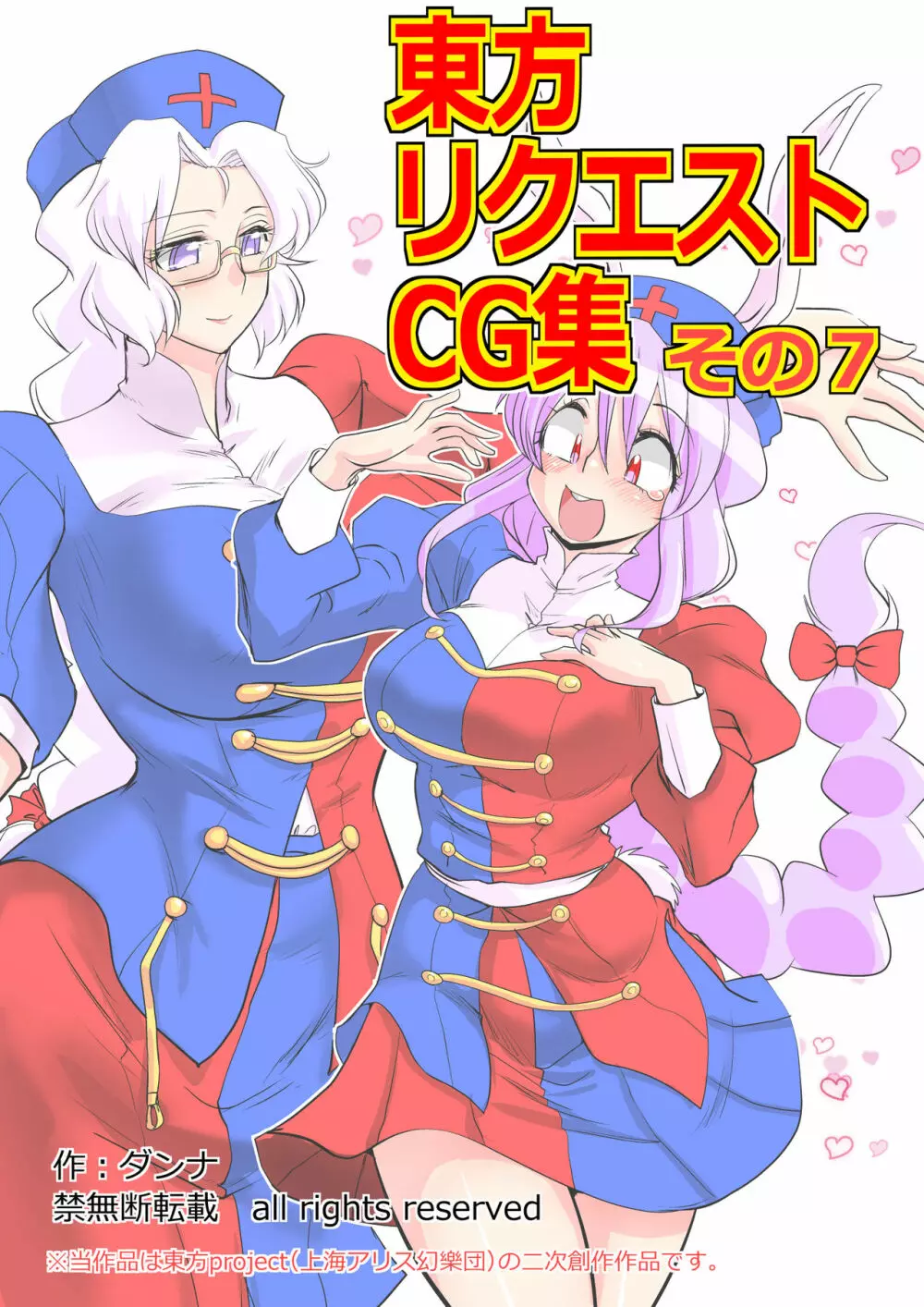 東方リクエストCG集 その7