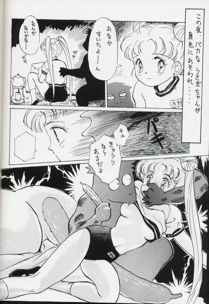 Pretty Soldier Sailor Moon R Shitei 4ページ