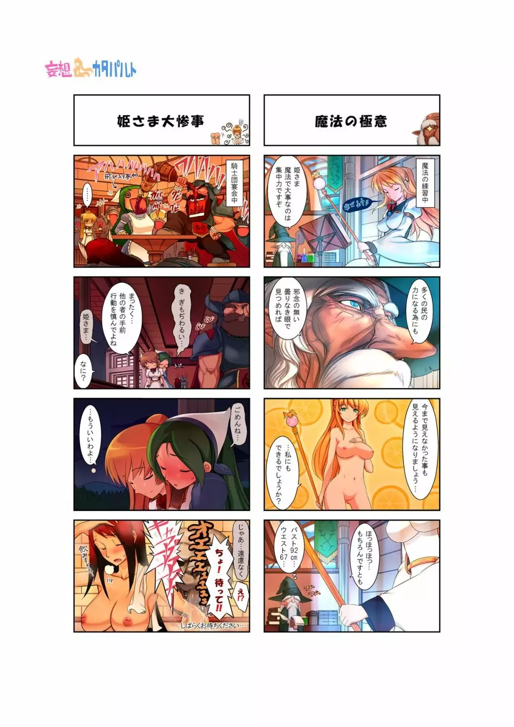 妄想カタパルト 5ページ