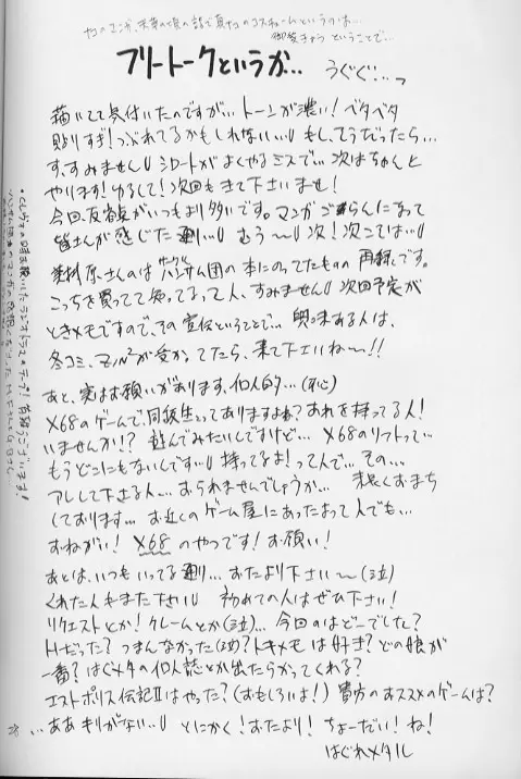 ナコルル ユーカラ 其ノ2 29ページ
