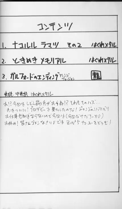 ナコルル ユーカラ 其ノ2 3ページ