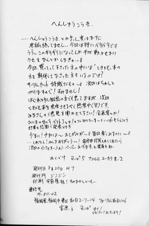 ナコルル ユーカラ 其ノ2 41ページ