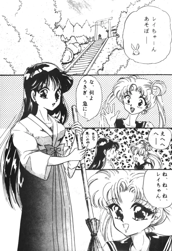 Sailor X Volume 1 101ページ