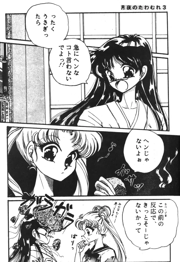 Sailor X Volume 1 103ページ