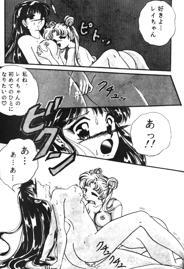 Sailor X Volume 1 109ページ