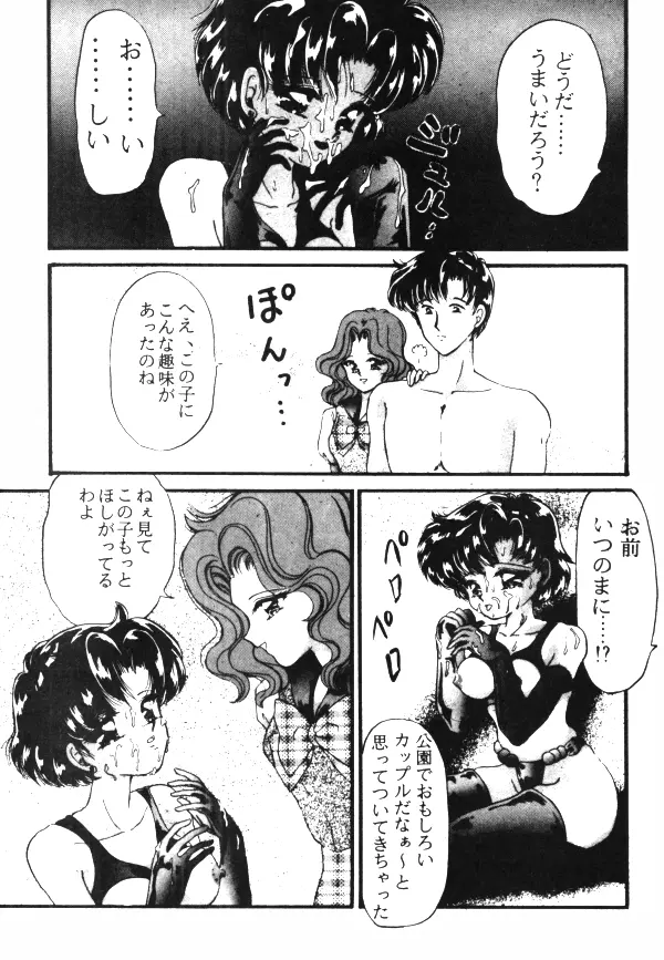 Sailor X Volume 1 11ページ