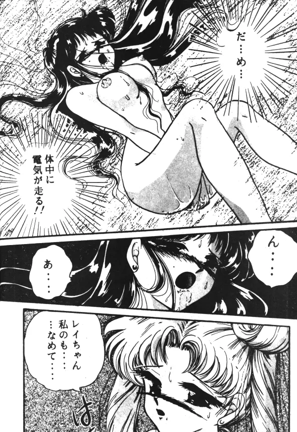 Sailor X Volume 1 110ページ
