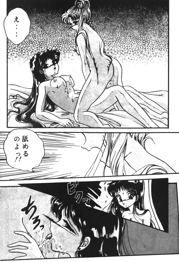 Sailor X Volume 1 111ページ