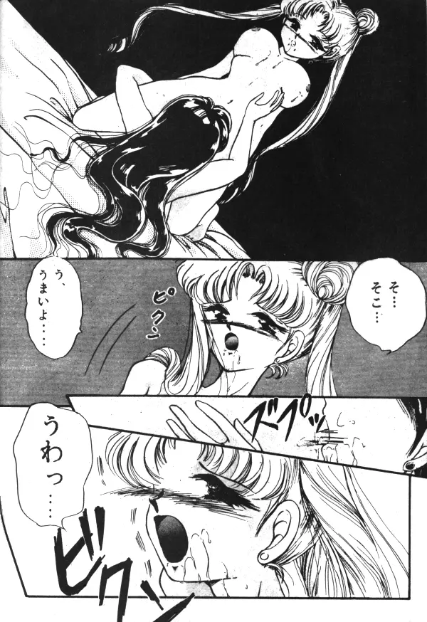 Sailor X Volume 1 112ページ