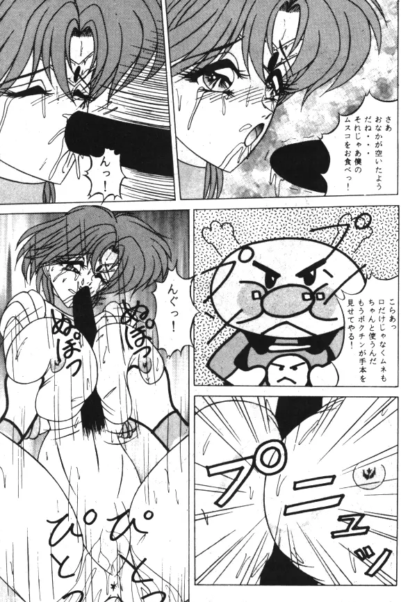 Sailor X Volume 1 129ページ