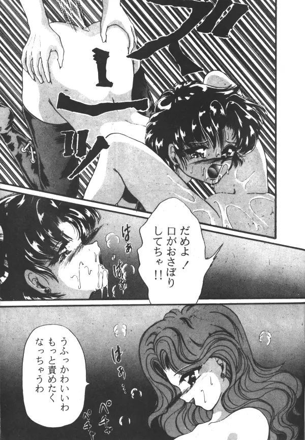 Sailor X Volume 1 14ページ
