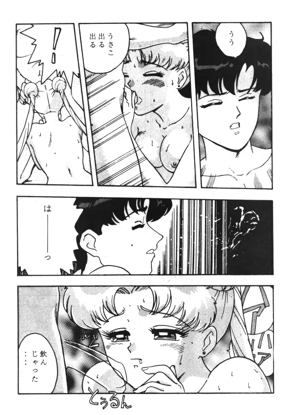Sailor X Volume 1 155ページ