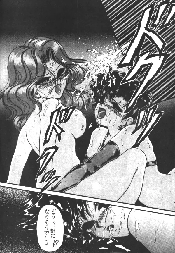 Sailor X Volume 1 17ページ