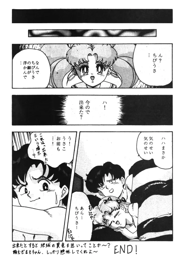Sailor X Volume 1 172ページ