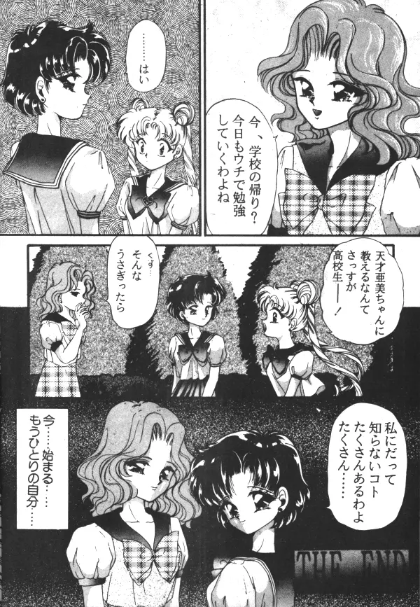 Sailor X Volume 1 19ページ