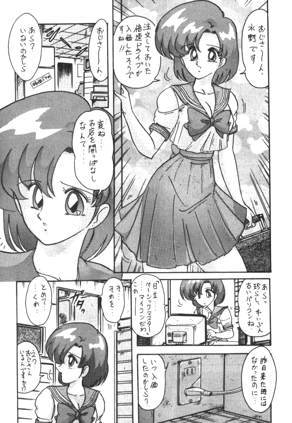 Sailor X Volume 1 22ページ