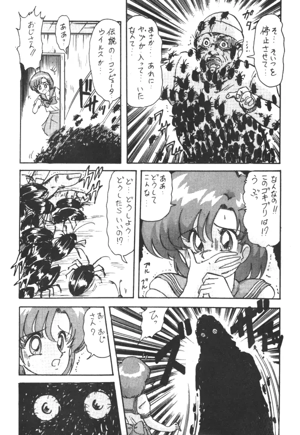 Sailor X Volume 1 23ページ
