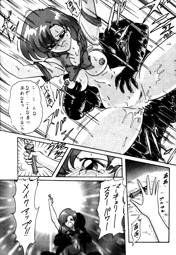 Sailor X Volume 1 29ページ