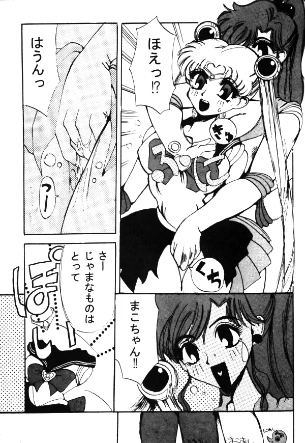 Sailor X Volume 1 42ページ