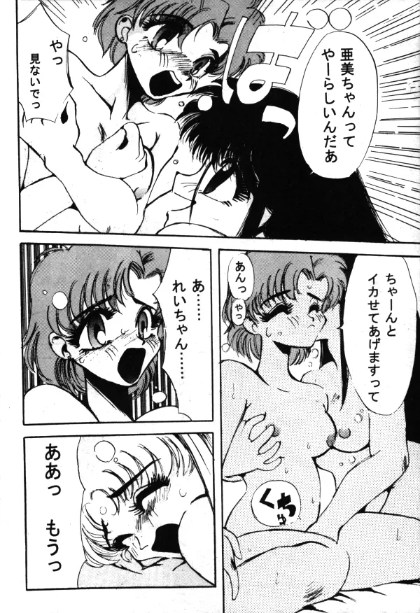 Sailor X Volume 1 45ページ