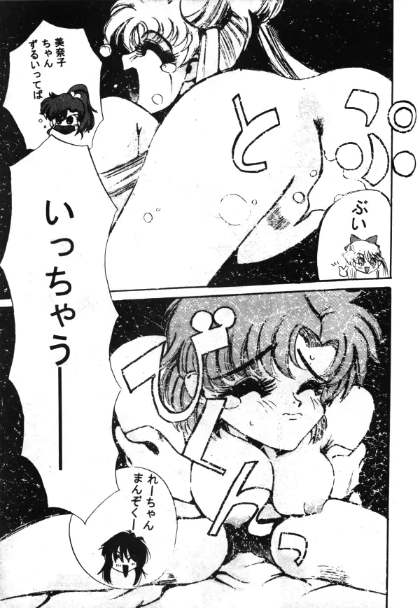 Sailor X Volume 1 46ページ