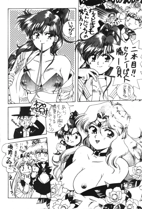 Sailor X Volume 1 53ページ