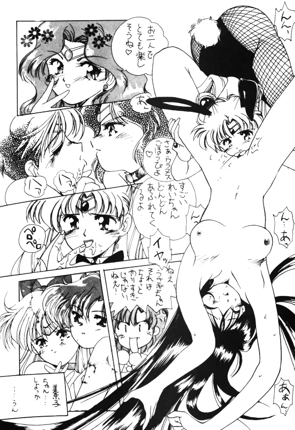 Sailor X Volume 1 57ページ