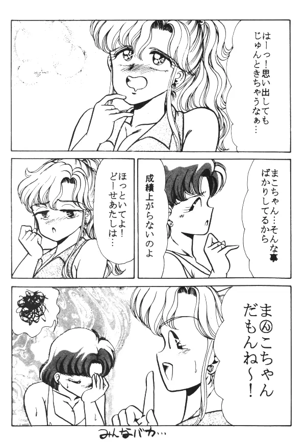 Sailor X Volume 1 69ページ